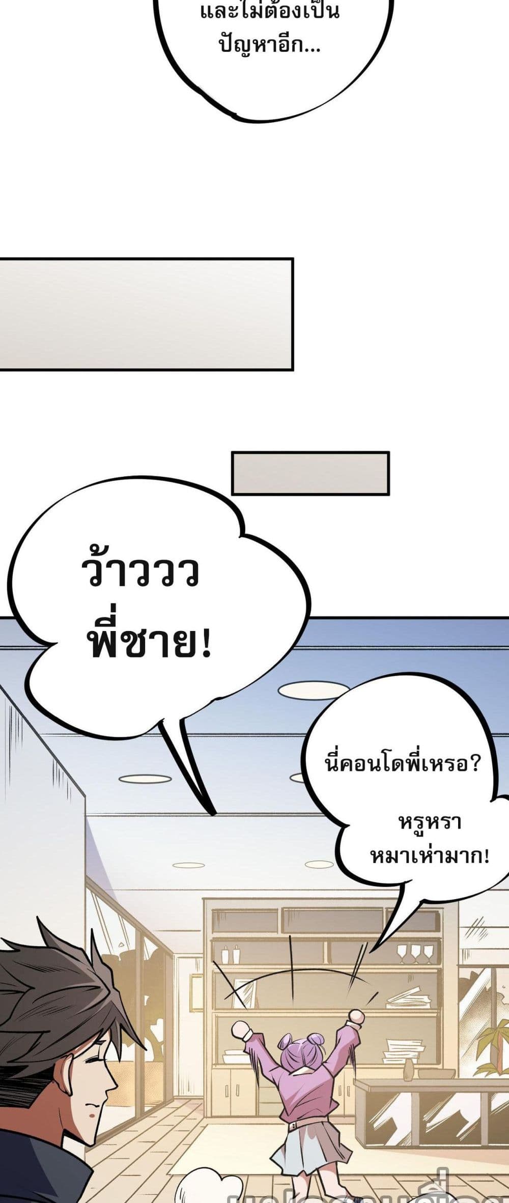 ฉันคือผู้เล่นไร้อาชีพที่สังหารเหล่าเทพ 14/40