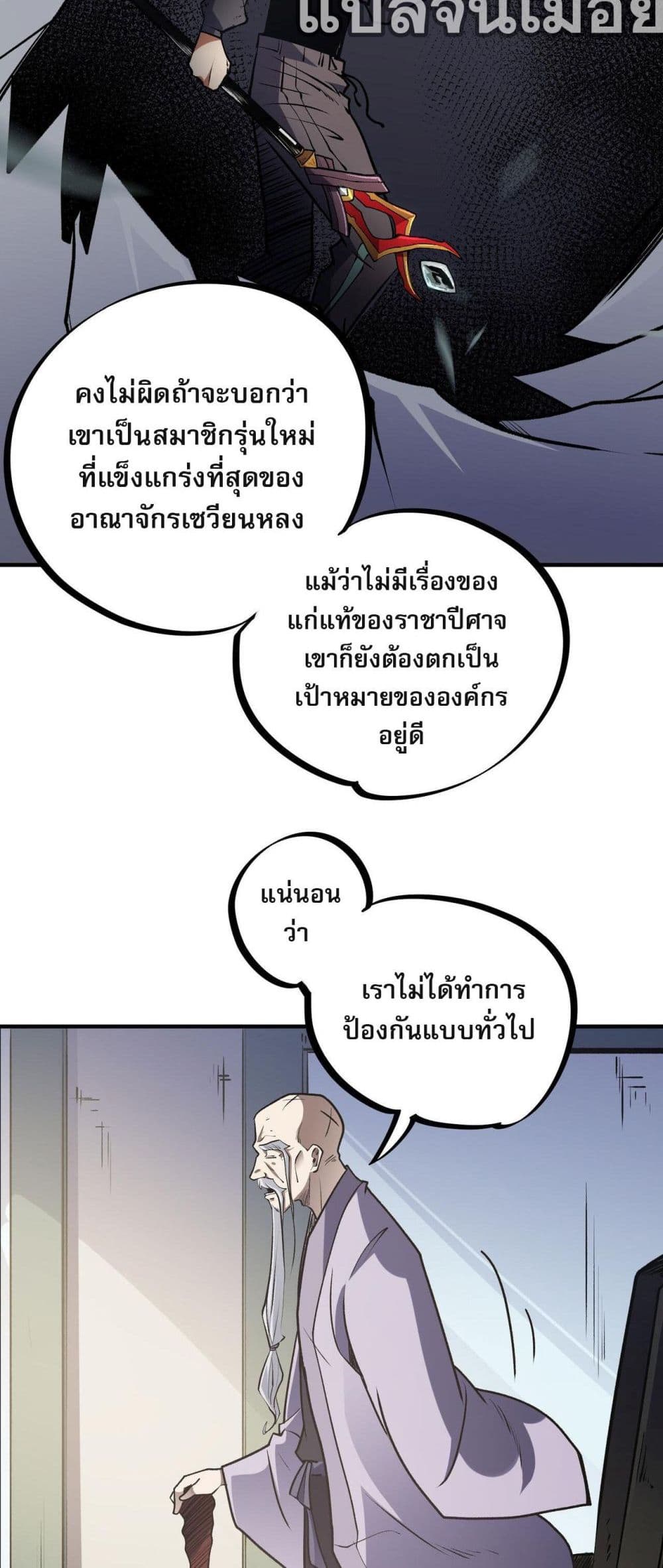 ฉันคือผู้เล่นไร้อาชีพที่สังหารเหล่าเทพ 11/40