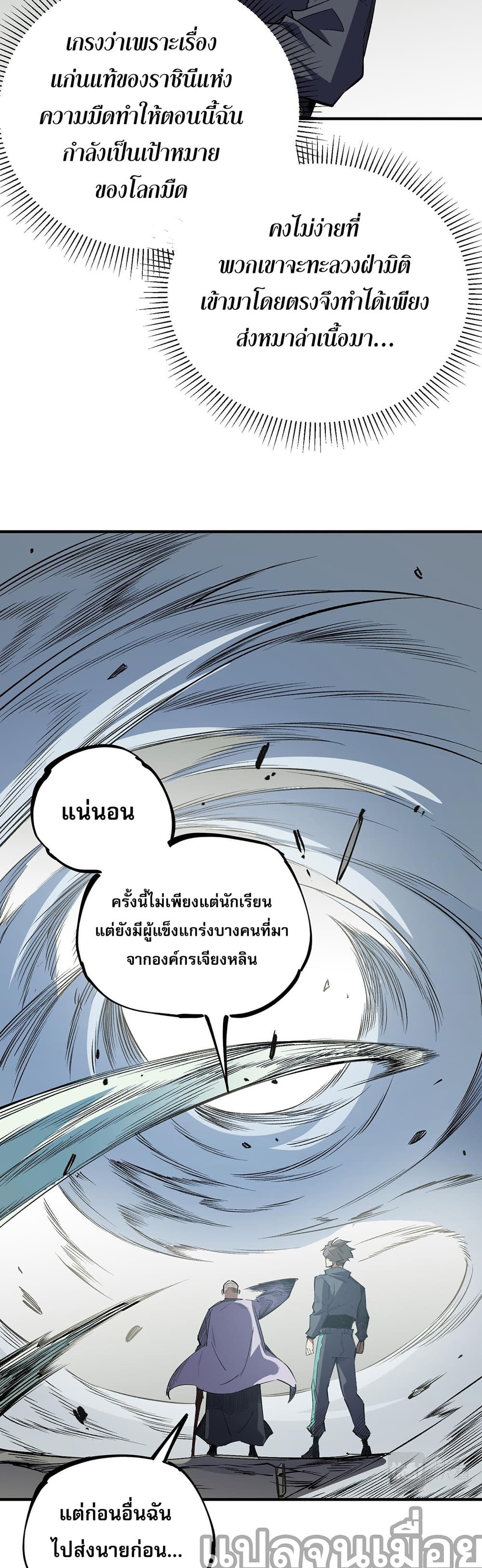 ฉันคือผู้เล่นไร้อาชีพที่สังหารเหล่าเทพ 15/21