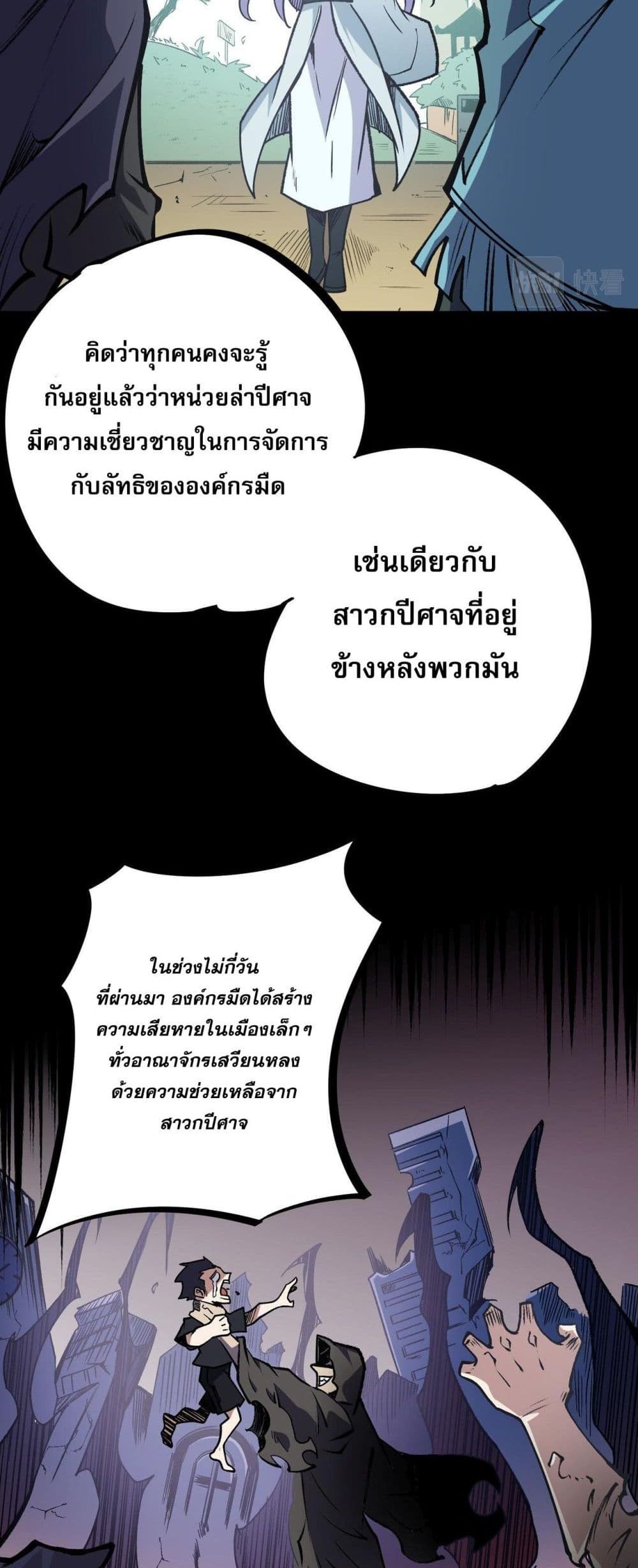 ฉันคือผู้เล่นไร้อาชีพที่สังหารเหล่าเทพ 6/40