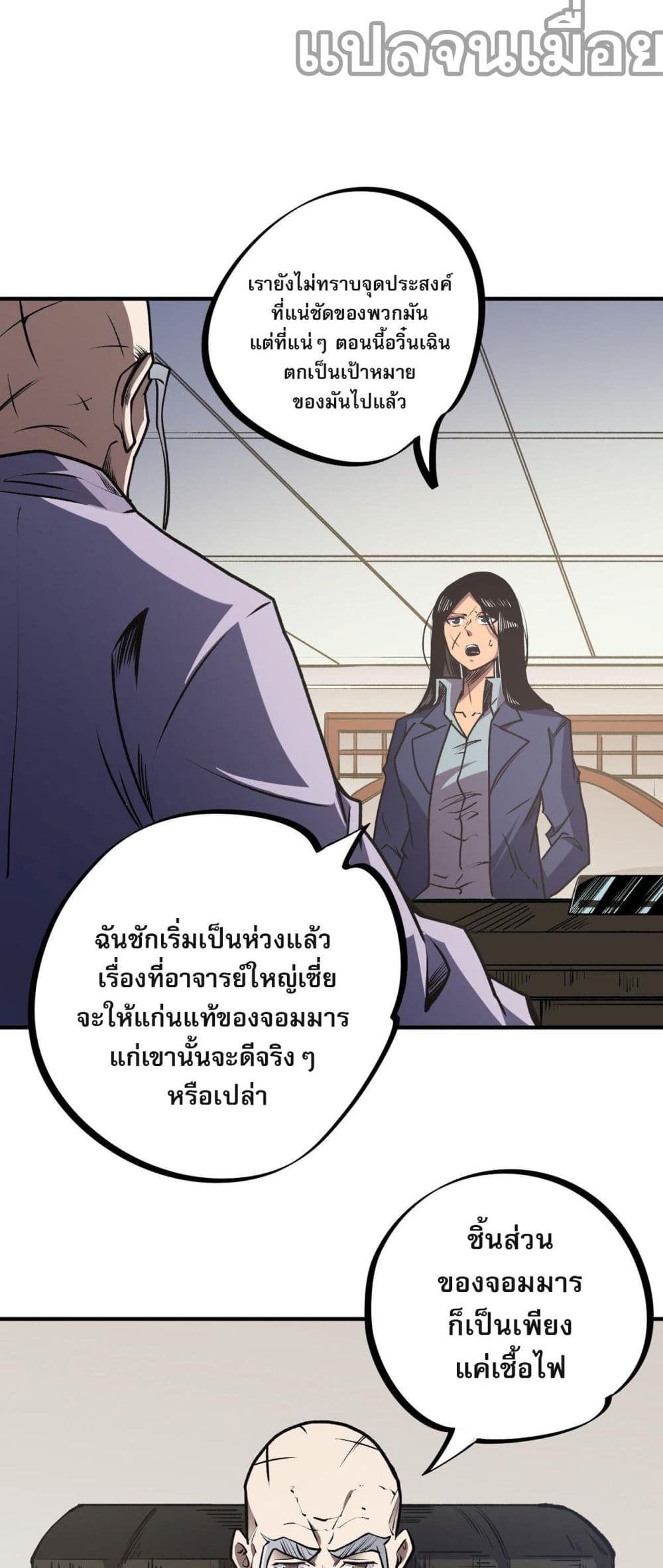 ฉันคือผู้เล่นไร้อาชีพที่สังหารเหล่าเทพ 9/40