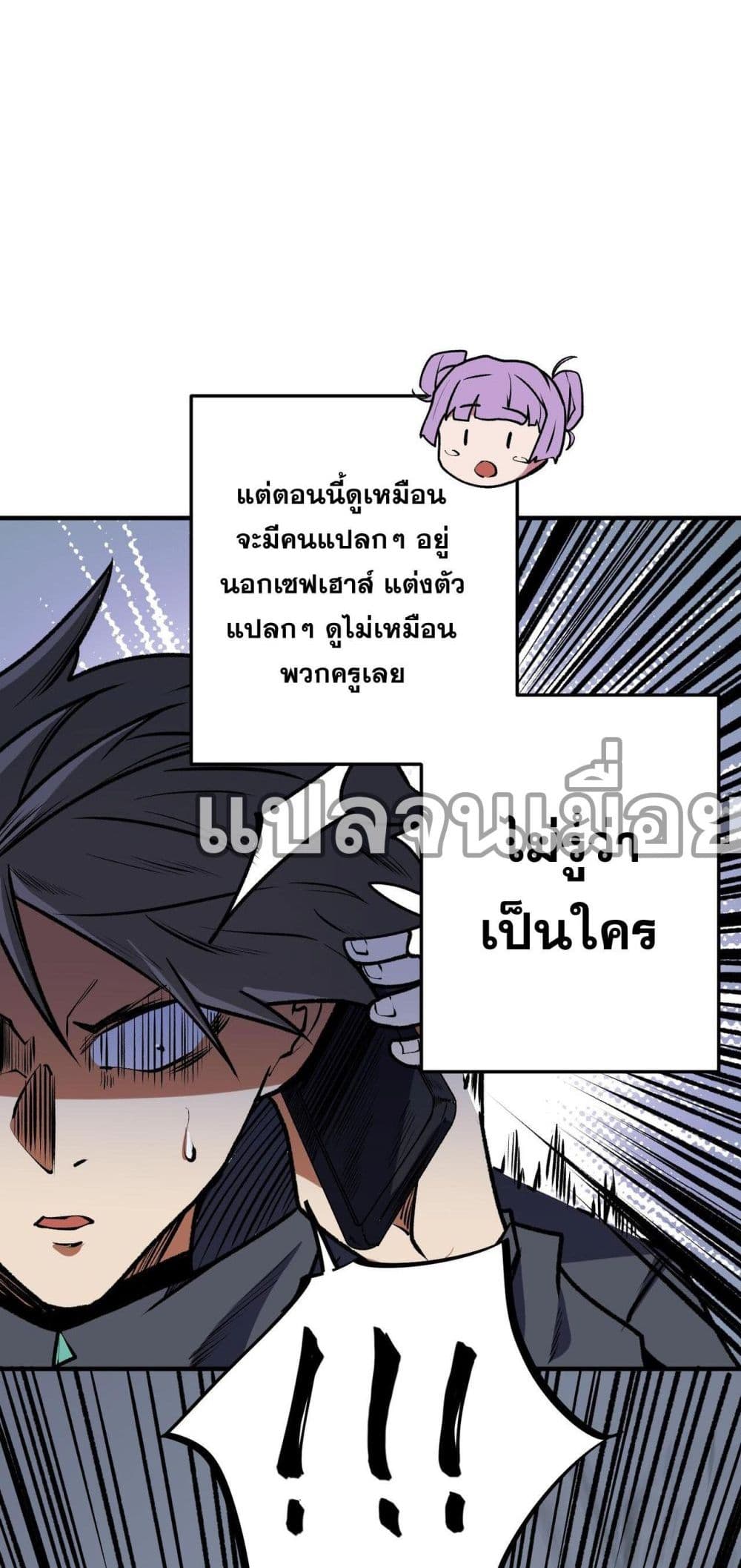 ฉันคือผู้เล่นไร้อาชีพที่สังหารเหล่าเทพ 48/50