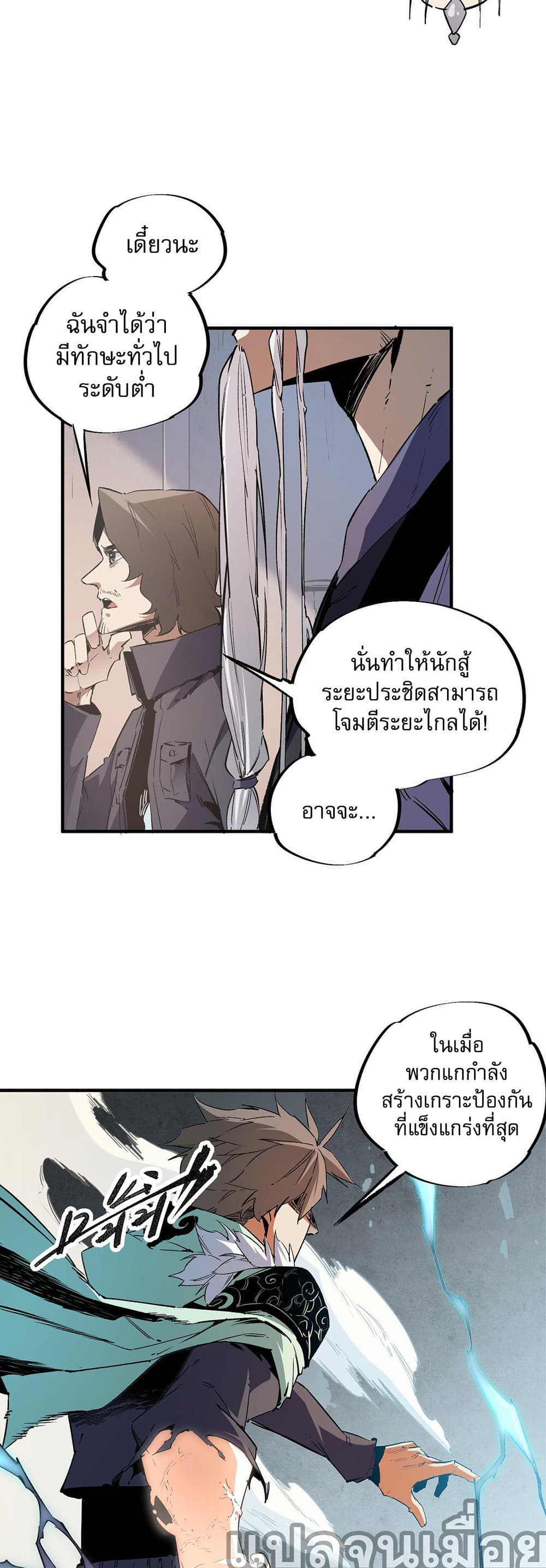 ฉันคือผู้เล่นไร้อาชีพที่สังหารเหล่าเทพ 4/35