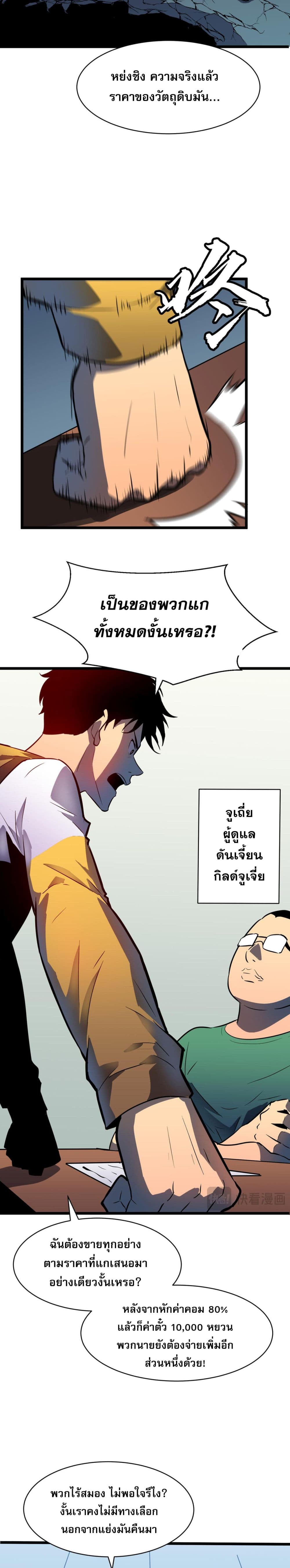 สมาชิกกิลด์ข้าเป็นปีศาจ 21/44