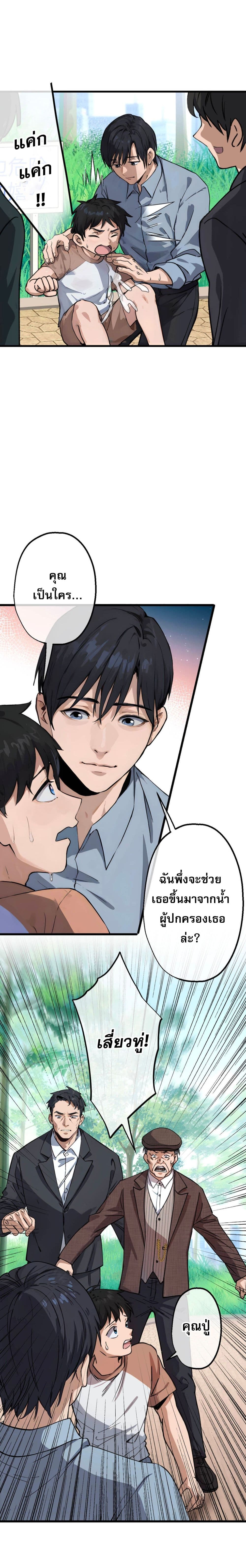 ยอดหมอเหนือภพ 3/14