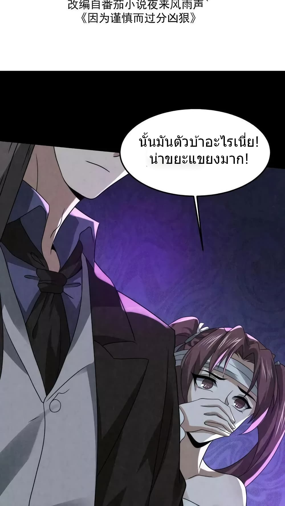 Overly Ferocious of Being Cautious 2/34