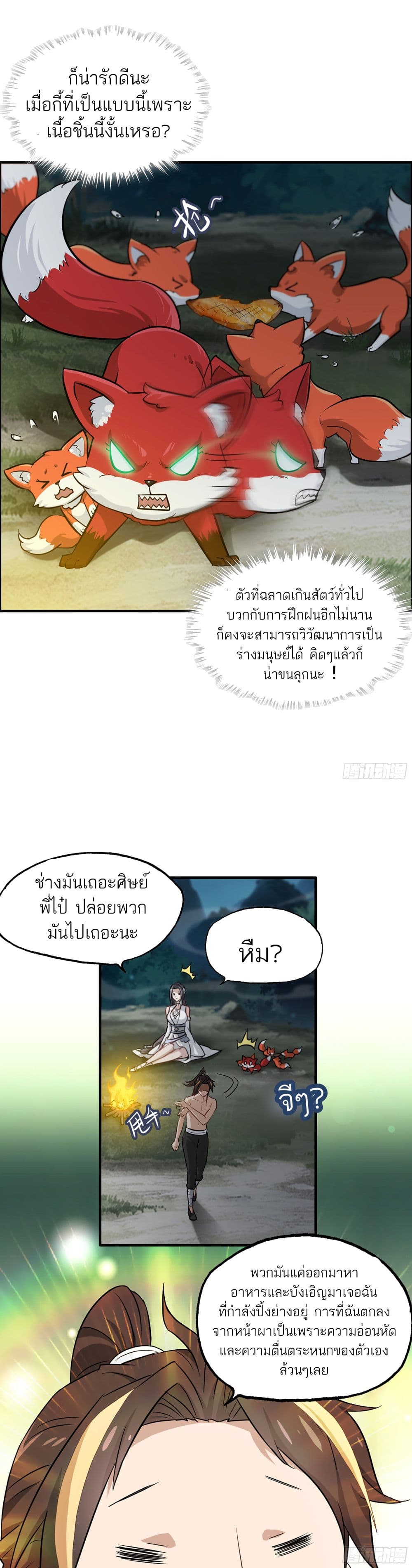 ชีวิตนี้ขอฝึกเป็นเซียนให้ฟ้าเห็น 5/27