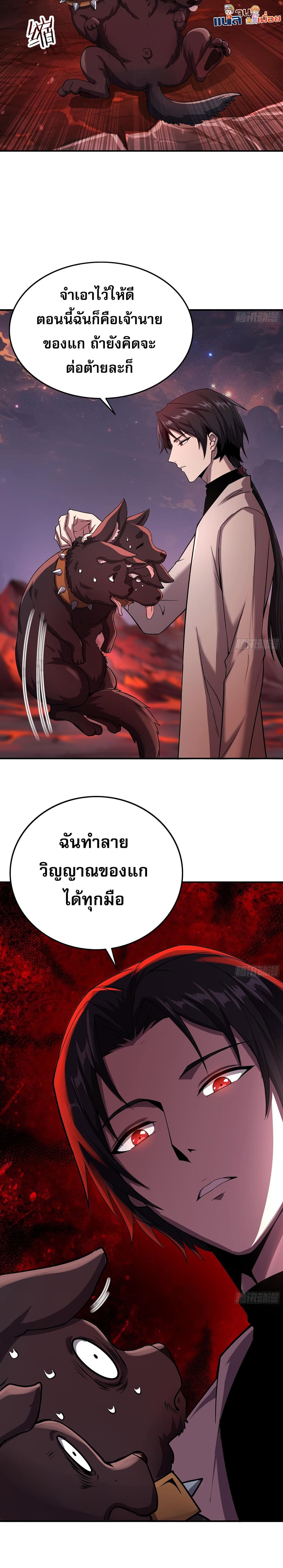 The All-Knowing Cultivator ผู้ฝึกตนผู้รอบรู้ 10/10