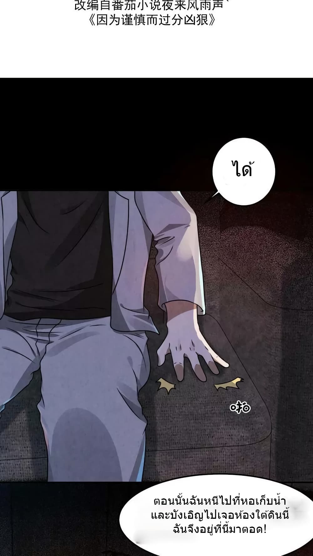 Overly Ferocious of Being Cautious 2/33