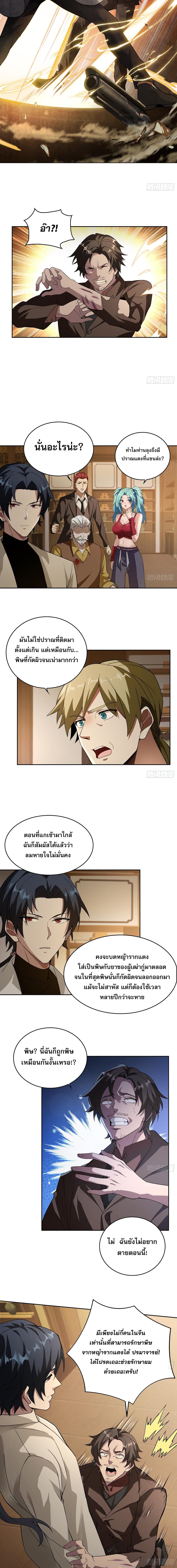 The All-Knowing Cultivator ผู้ฝึกตนผู้รอบรู้ 8/11