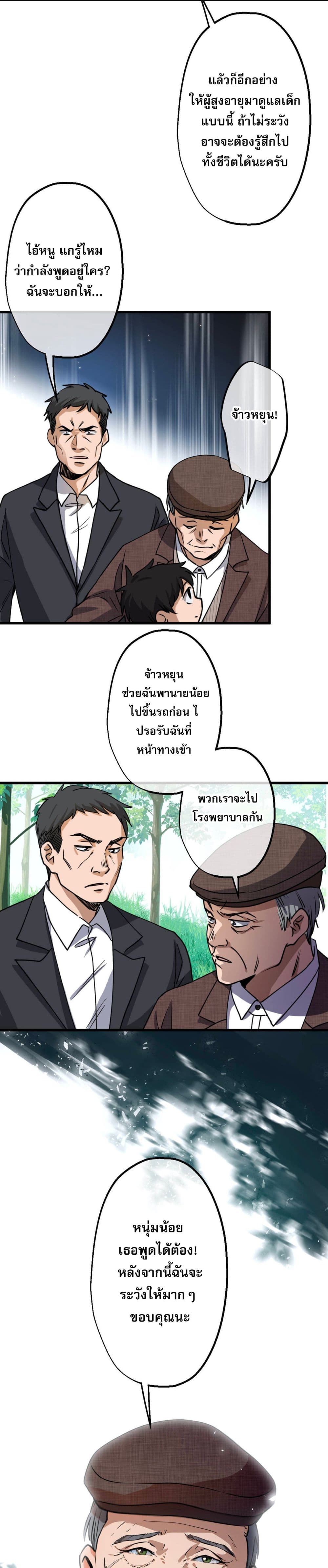 ยอดหมอเหนือภพ 5/14