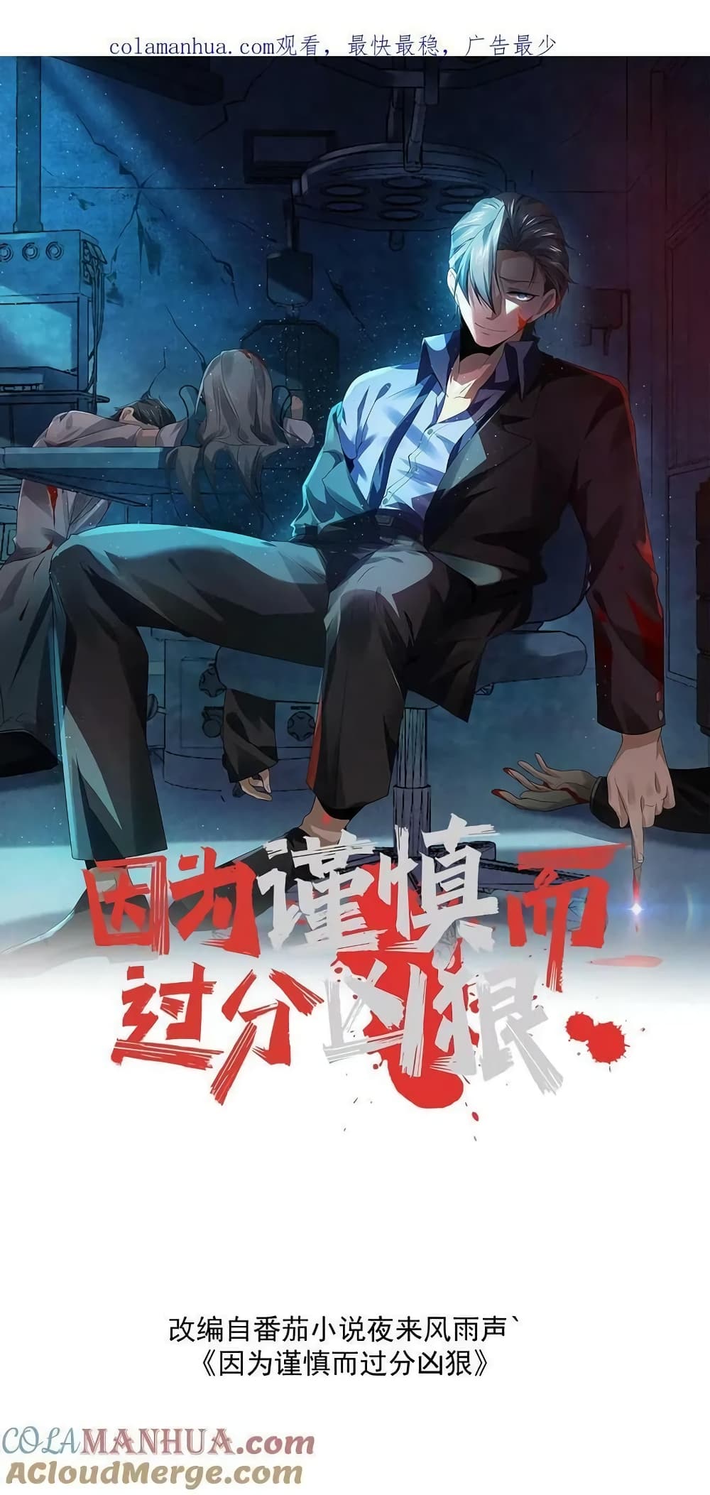 Overly Ferocious of Being Cautious 1/35