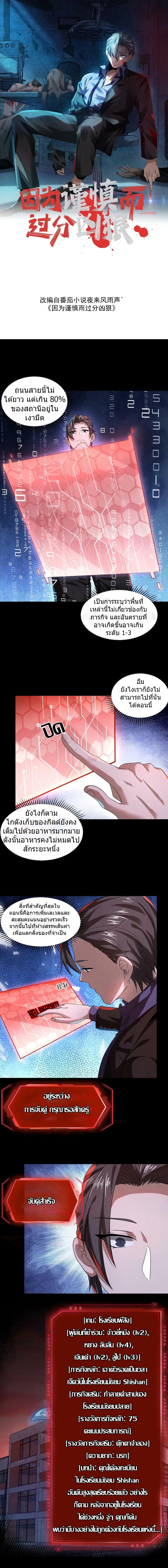 Overly Ferocious of Being Cautious 1/6