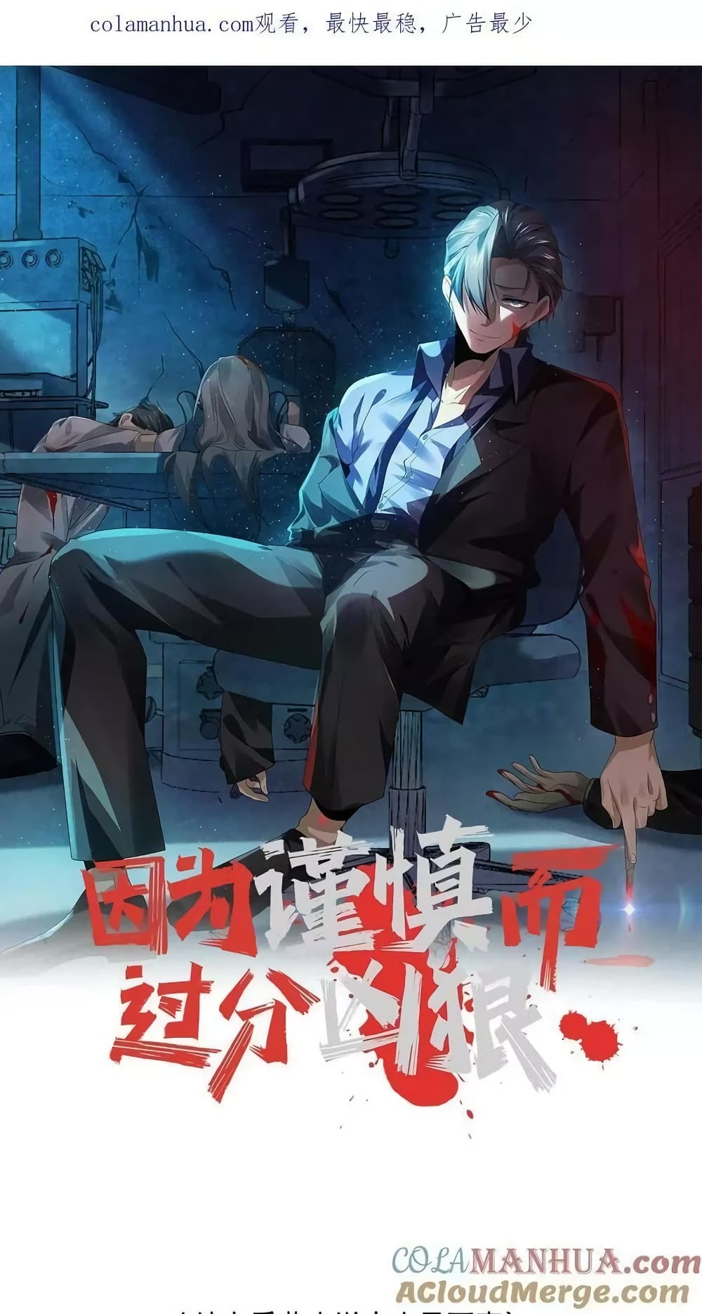 Overly Ferocious of Being Cautious 1/35