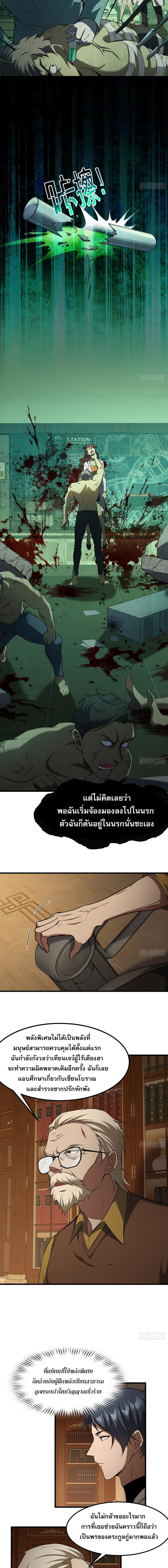 The All-Knowing Cultivator ผู้ฝึกตนผู้รอบรู้ 4/10