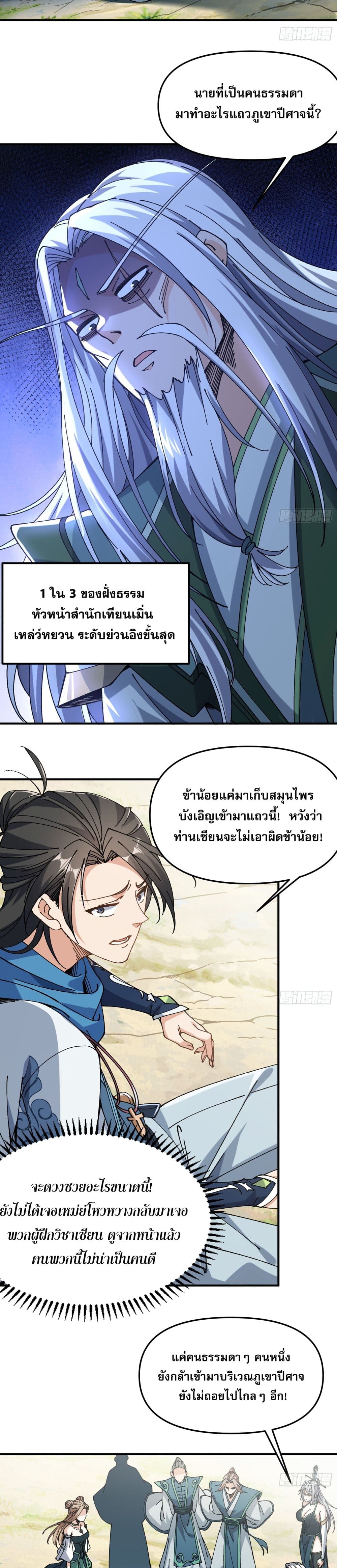 I am very weak but I rely on my disciples to survive ข้าอ่อนแอมากขนาดต้องอาศัยศิษย์รักในการมีชีวิตรอด 26/45