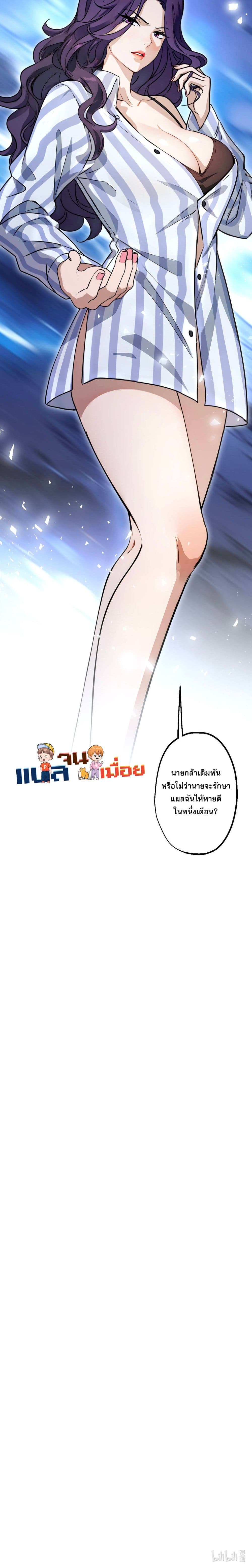 ยอดหมอเหนือภพ 13/14