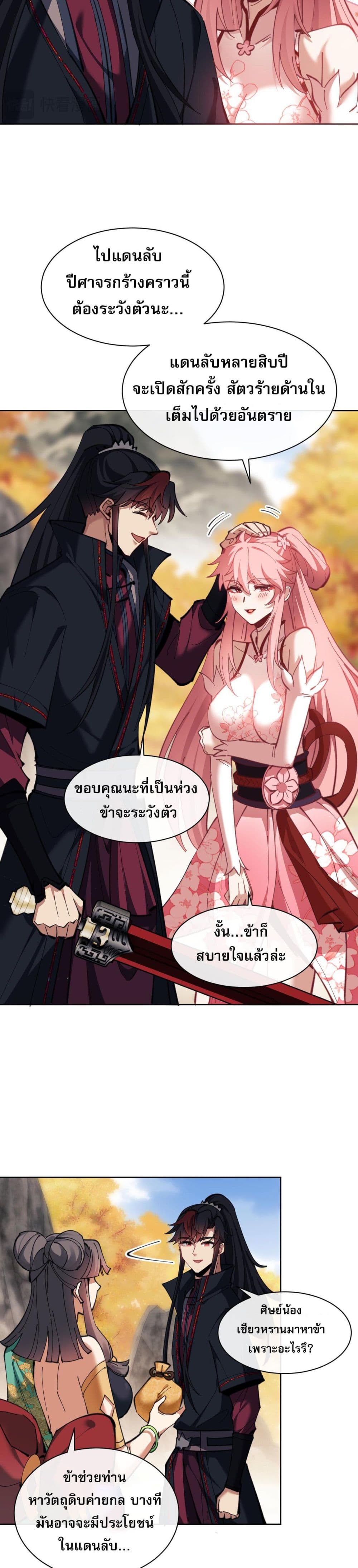 อาจารย์ ศิษย์บ้าขอกบฎนะขอรับ 22/43