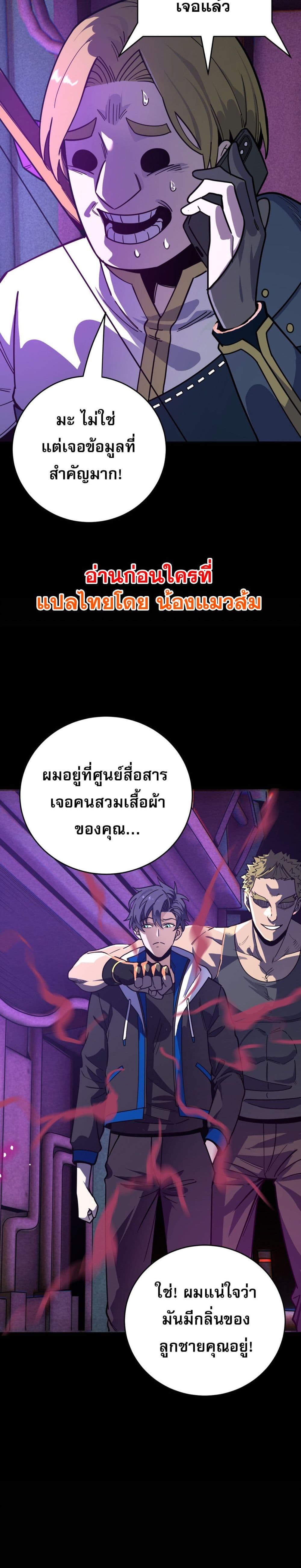 ข้าคือทูตสวรรค์แห่งความตาย 22/41