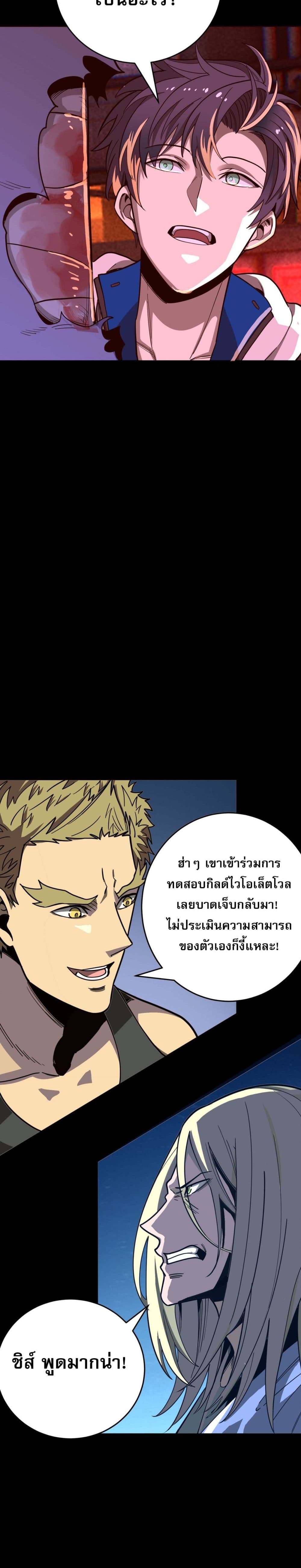 ข้าคือทูตสวรรค์แห่งความตาย 15/41