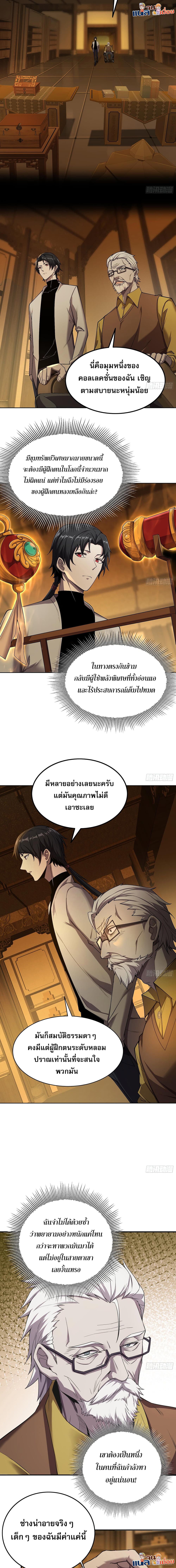 The All-Knowing Cultivator ผู้ฝึกตนผู้รอบรู้ 2/10