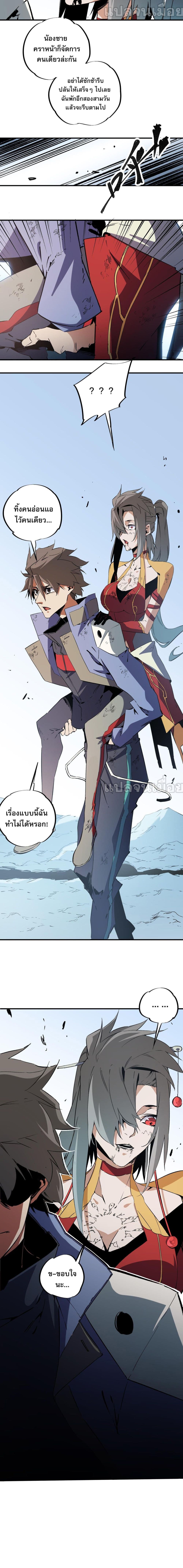 ฉันคือผู้เล่นไร้อาชีพที่สังหารเหล่าเทพ 10/11