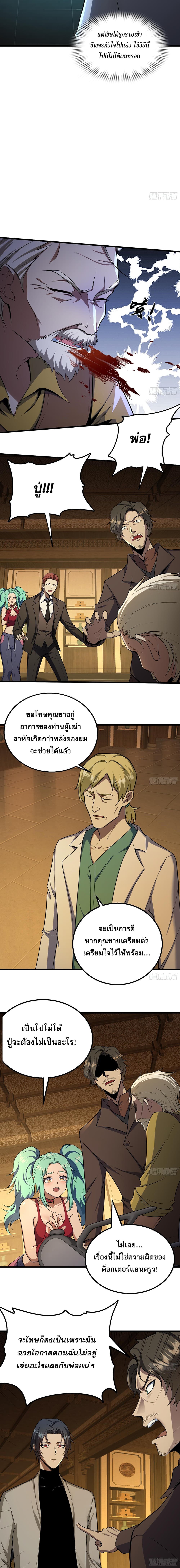 The All-Knowing Cultivator ผู้ฝึกตนผู้รอบรู้ 6/10