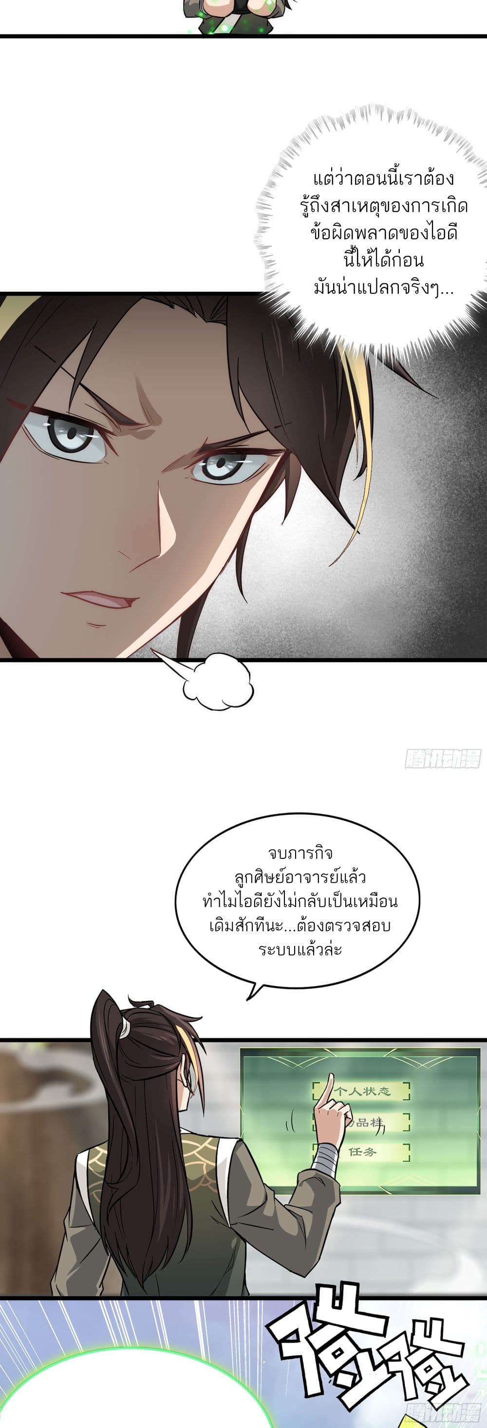 ชีวิตนี้ขอฝึกเป็นเซียนให้ฟ้าเห็น 24/28