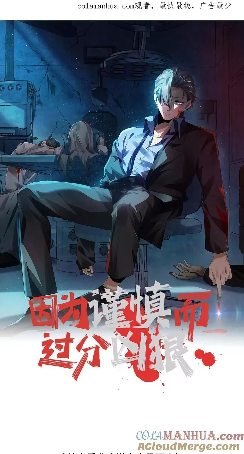 Overly Ferocious of Being Cautious 1/33