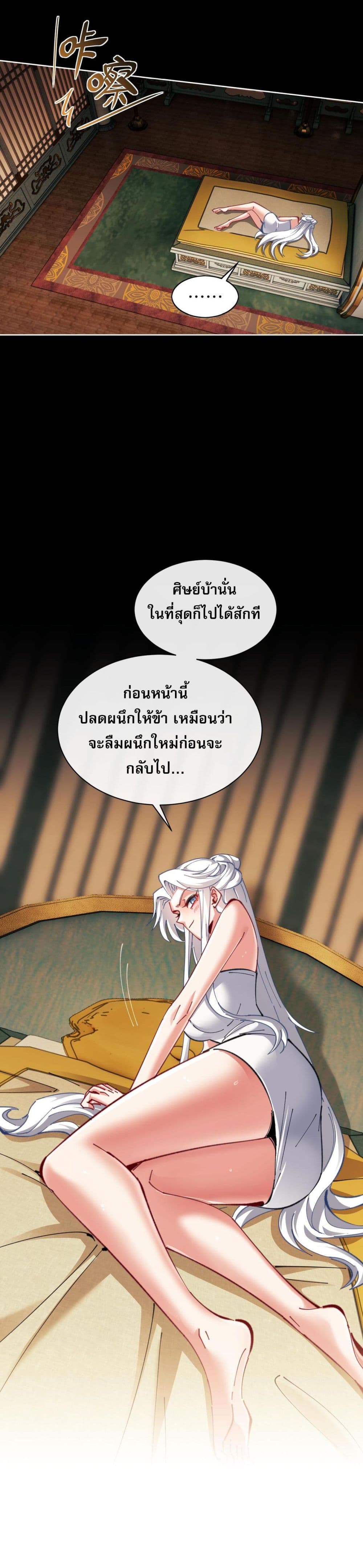 อาจารย์ ศิษย์บ้าขอกบฎนะขอรับ 3/43