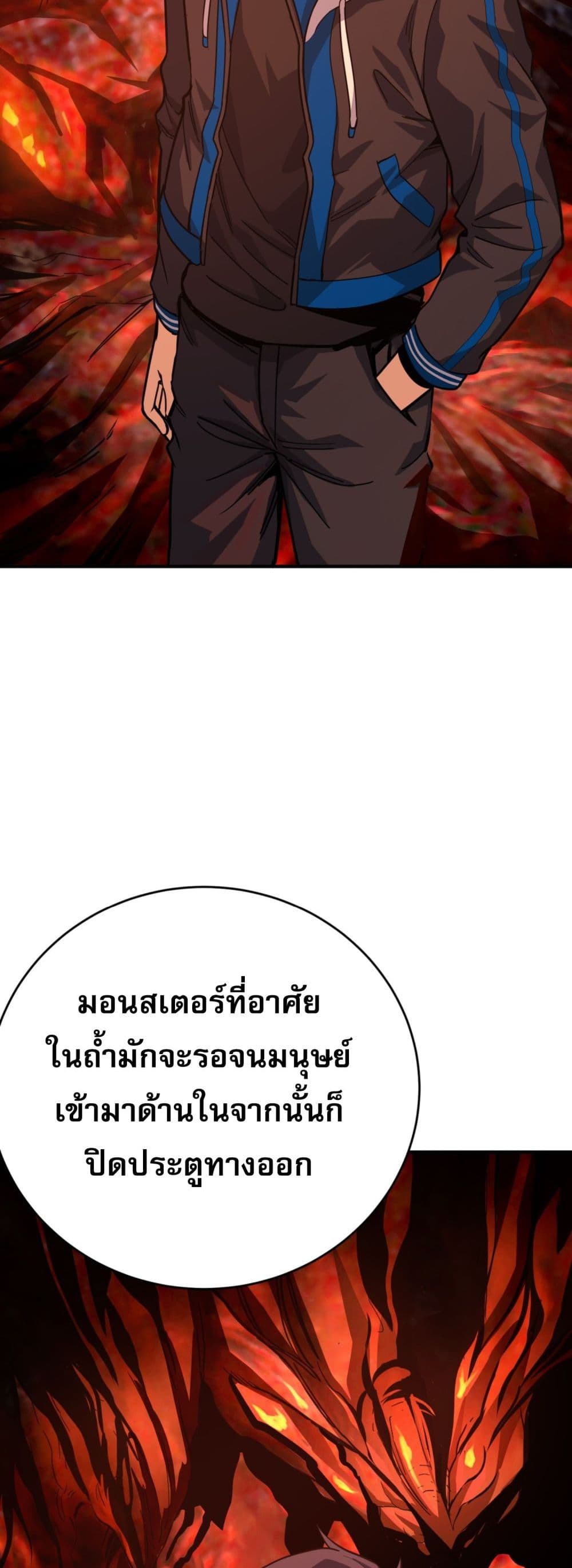 ข้าคือทูตสวรรค์แห่งความตาย 48/61