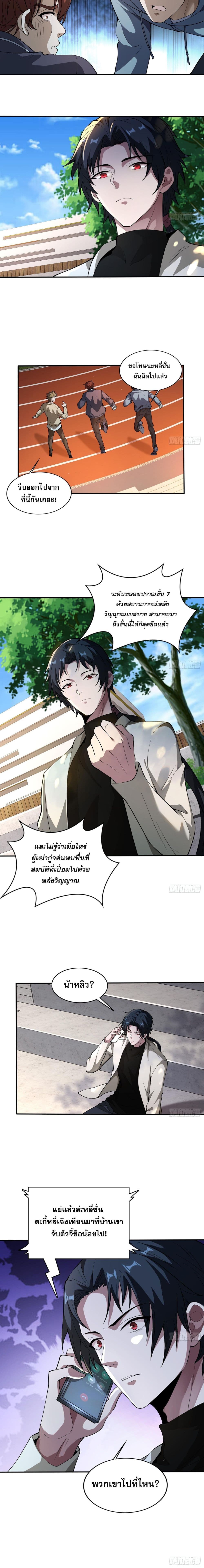 The All-Knowing Cultivator ผู้ฝึกตนผู้รอบรู้ 3/10