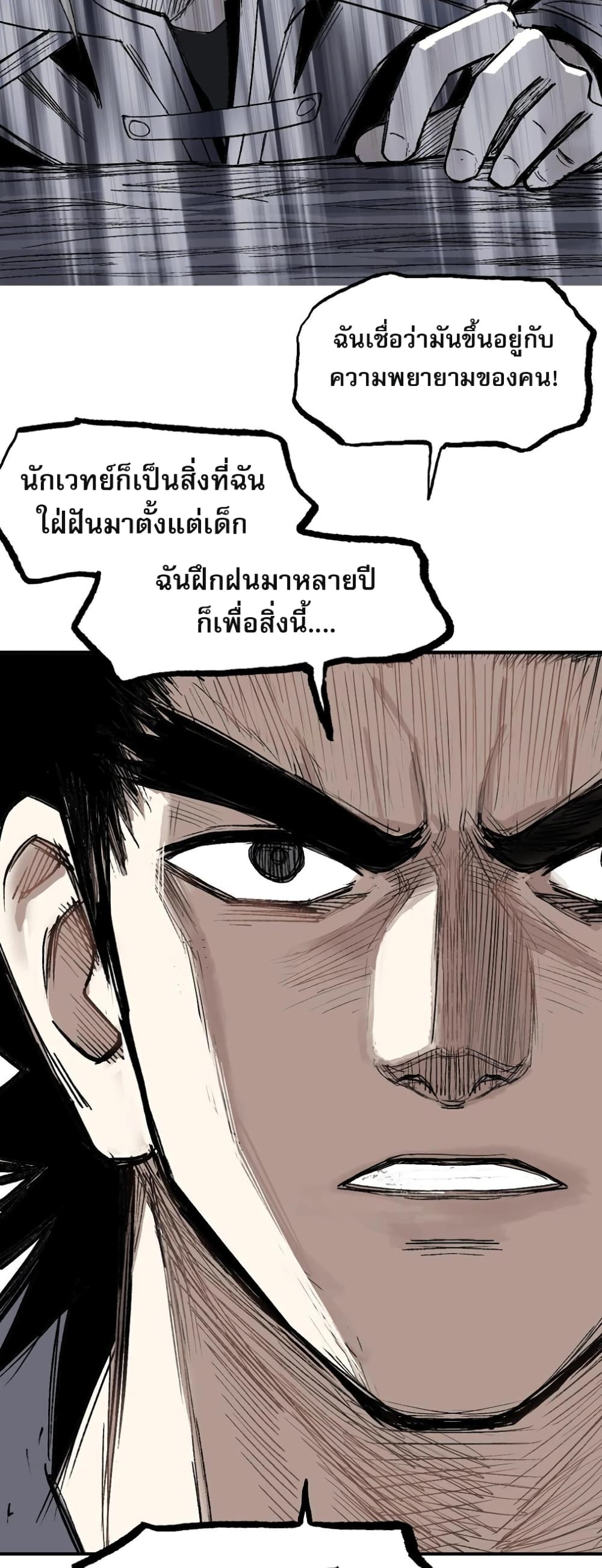 Mage Muscle จอมเวทย์พลังกล้าม 29/61