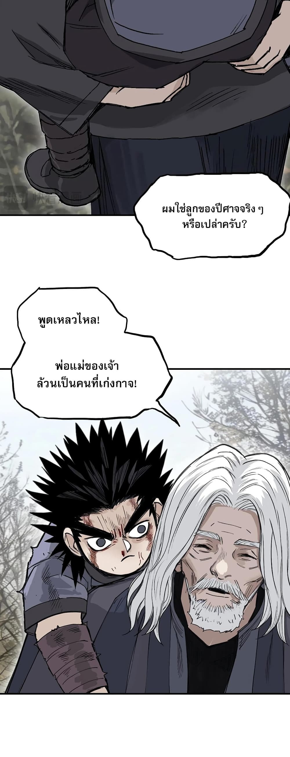 Mage Muscle จอมเวทย์พลังกล้าม 45/61