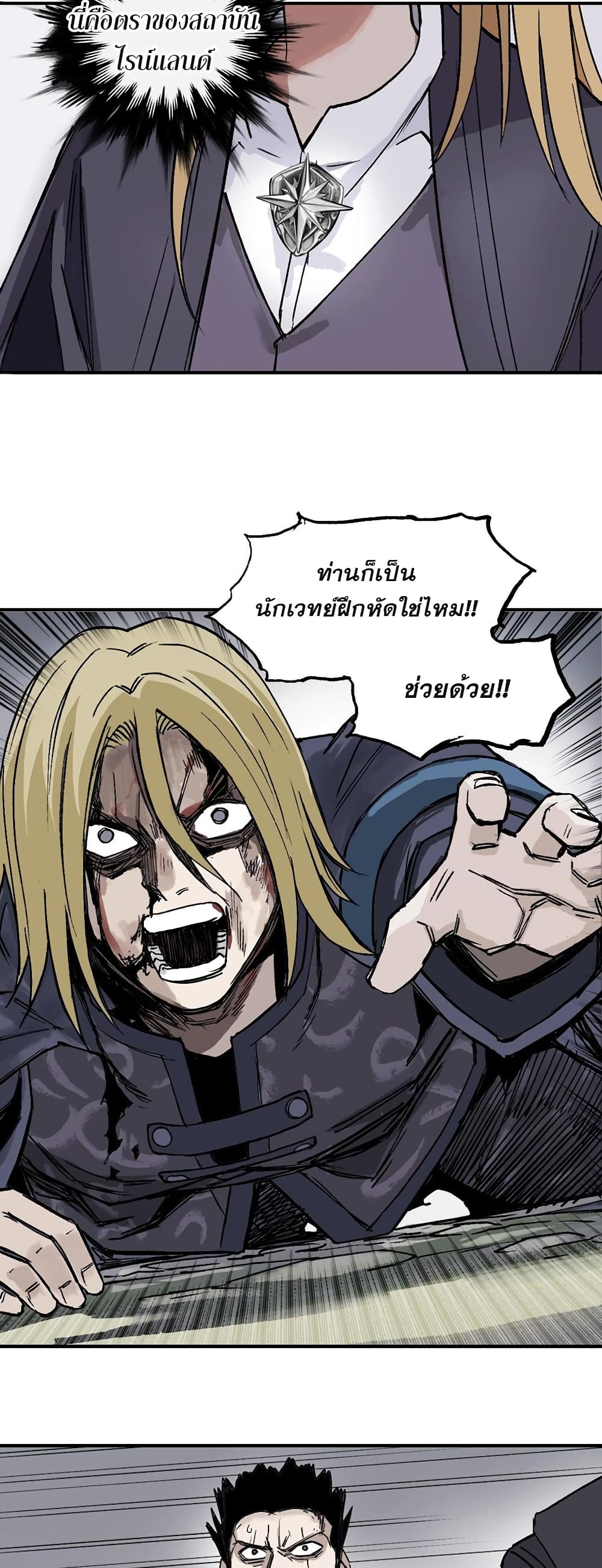 Mage Muscle จอมเวทย์พลังกล้าม 16/61