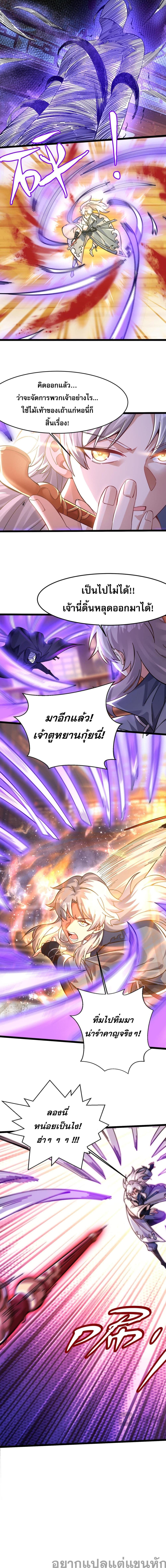 ข้ามีพลังบำเพ็ญหนึ่งล้านปี 3/12