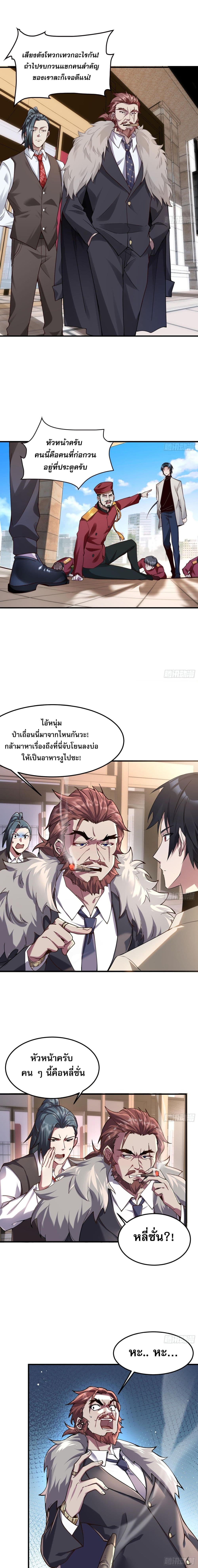 The All-Knowing Cultivator ผู้ฝึกตนผู้รอบรู้ 8/10