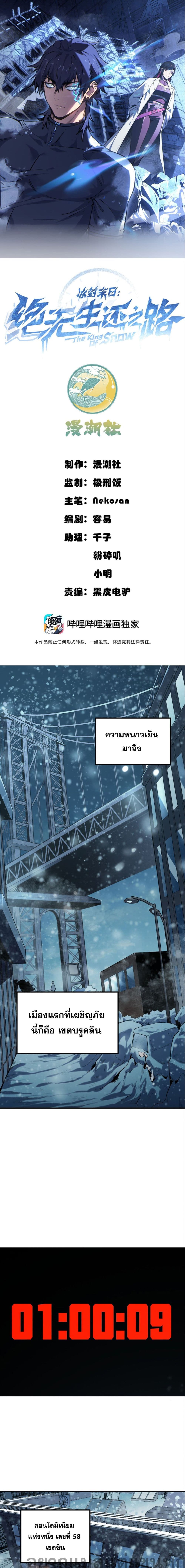 The King of Snow ราชาเยือกแข็ง 1/20