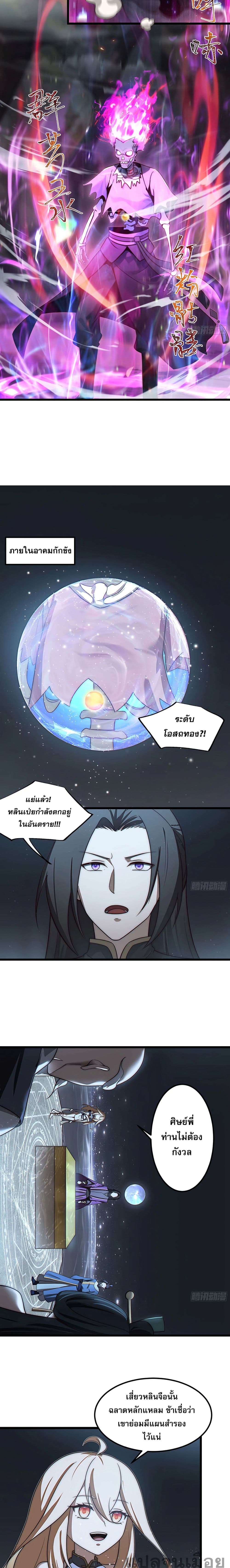 A righteous person like me was forced by the system to be a villain ชายผู้แสนดีอย่างข้า ดันถูกระบบบังคับให้กลายเป็นจอมวายร้าย 5/7