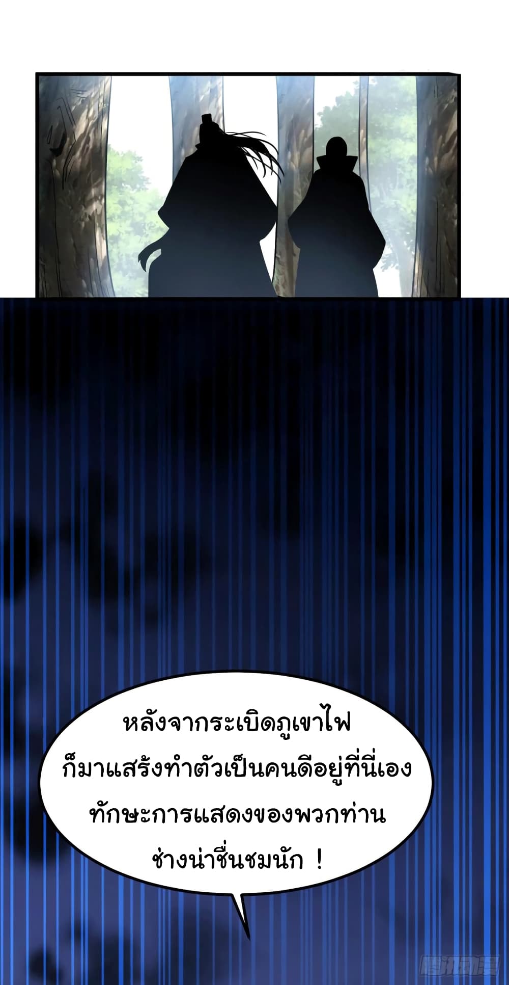 Immortal Husband on The Earth - เซียนร้อยรักขอหยุดพักที่เธอคนเดียว 19/41