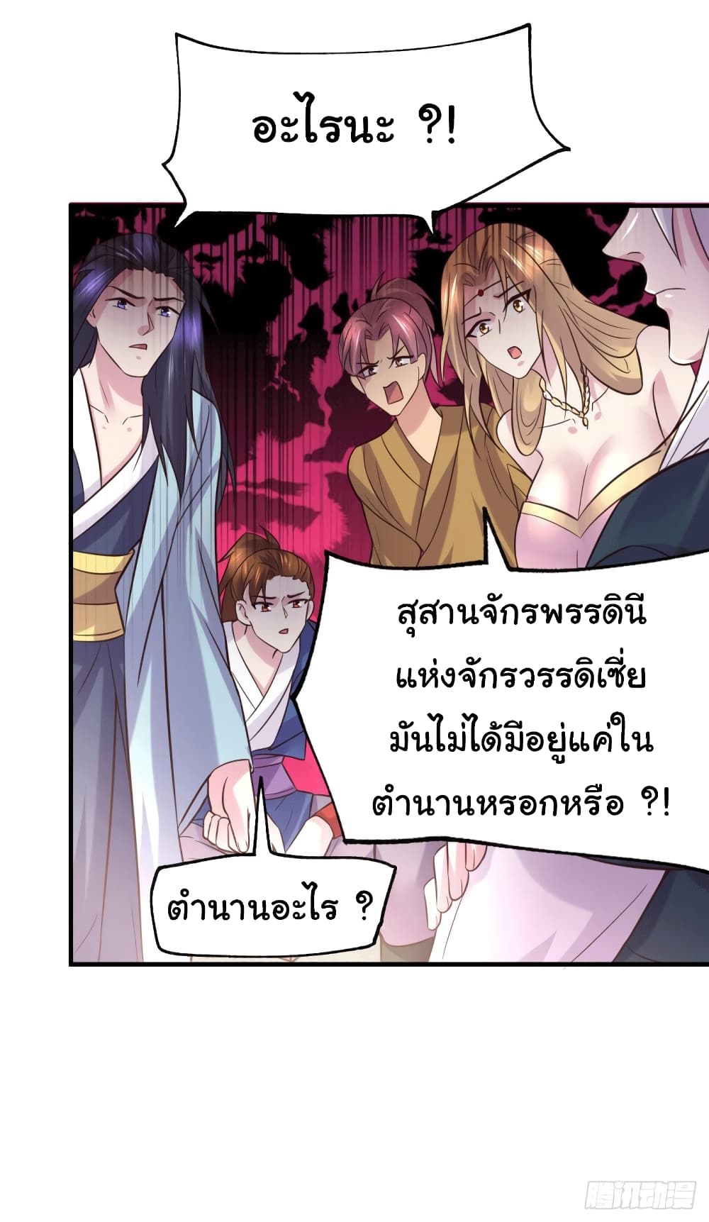 Immortal Husband on The Earth - เซียนร้อยรักขอหยุดพักที่เธอคนเดียว 29/45