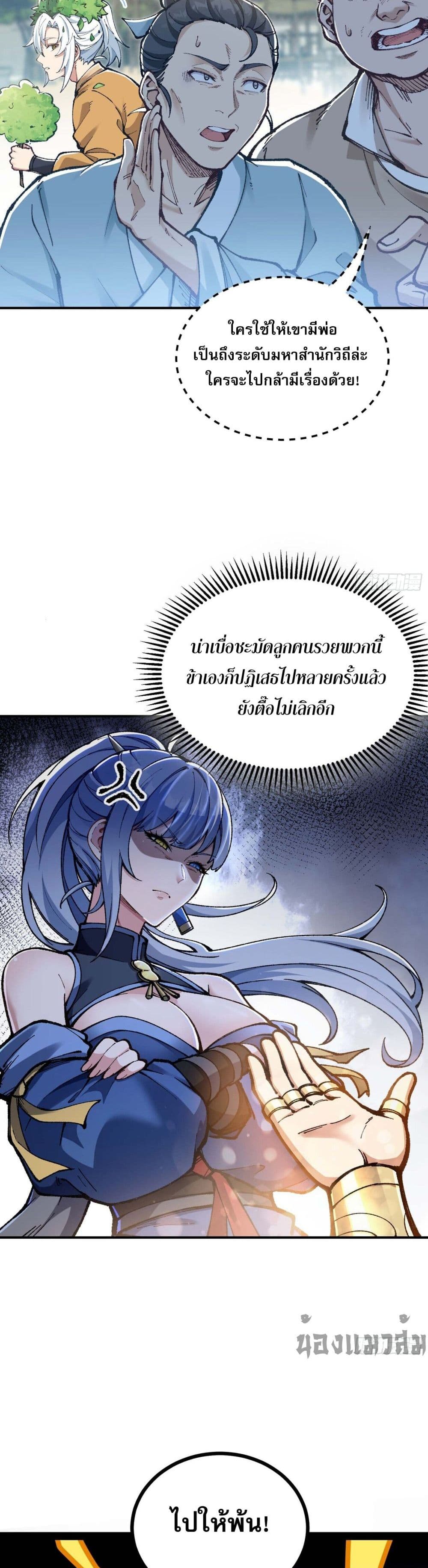 I Am a Living Beast in the World of Cultivating Immortals 31/41
