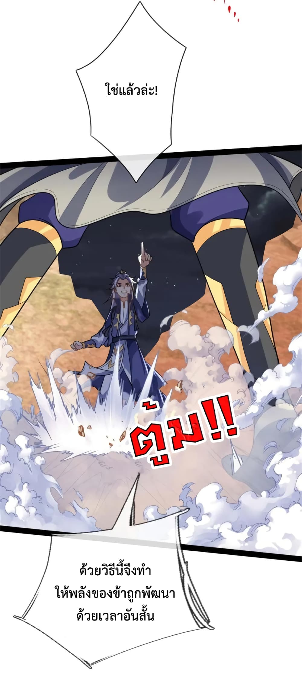 Shenwu Tianzun ตำนานราชันย์เทพสวรรค์ 19/23