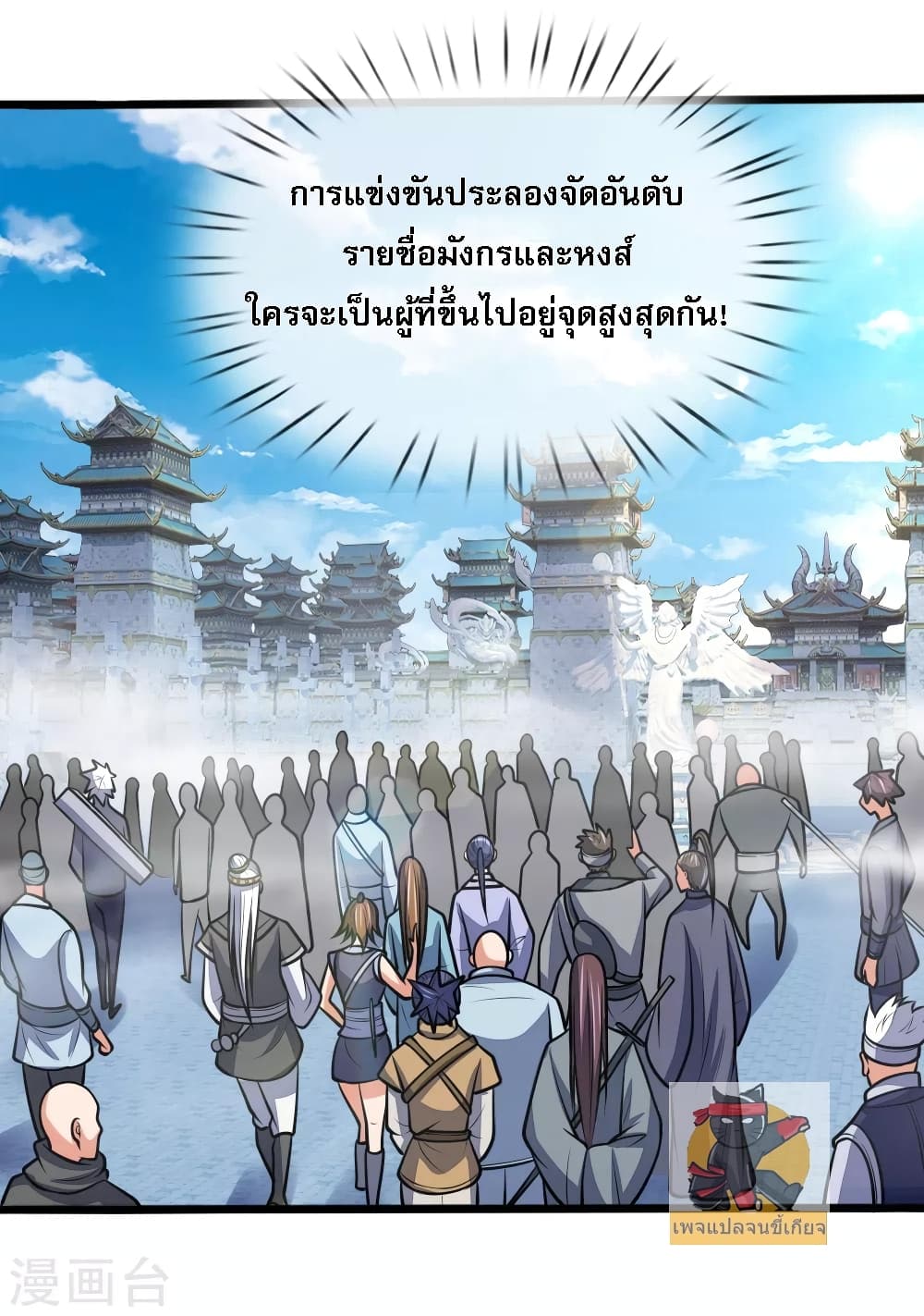 Shenwu Tianzun ตำนานราชันย์เทพสวรรค์ 22/23