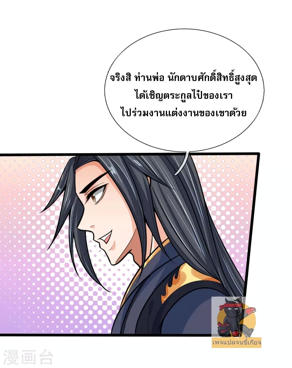 Shenwu Tianzun ตำนานราชันย์เทพสวรรค์ 2/23