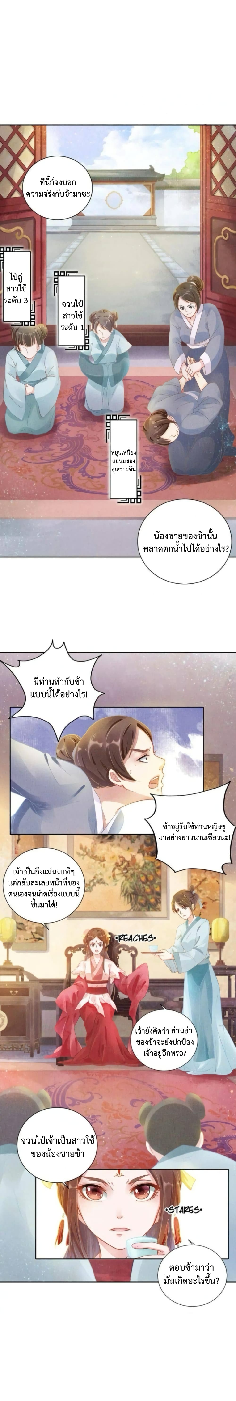 Spoiled Medical Princess The Legend of Alkaid องค์หญิงแห่งการแพทย์จอมเอาแต่ใจ 2/12