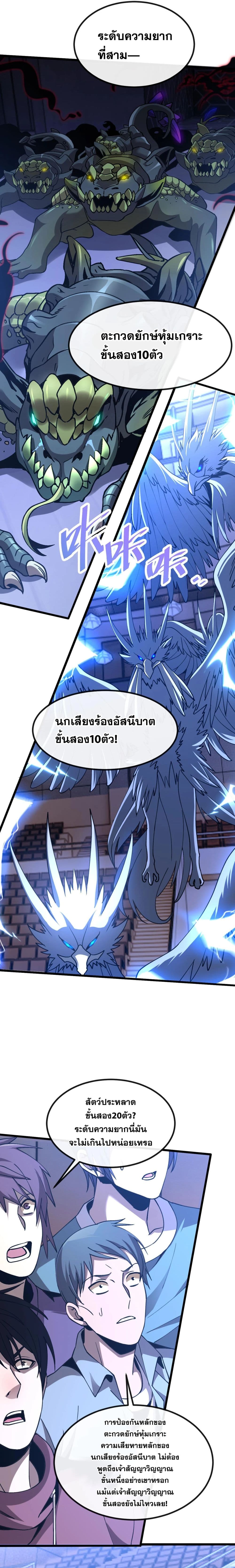 Master of Ancient Divine Weapons - เจ้าแห่งอาวุธเทพบรรพกาล 14/24