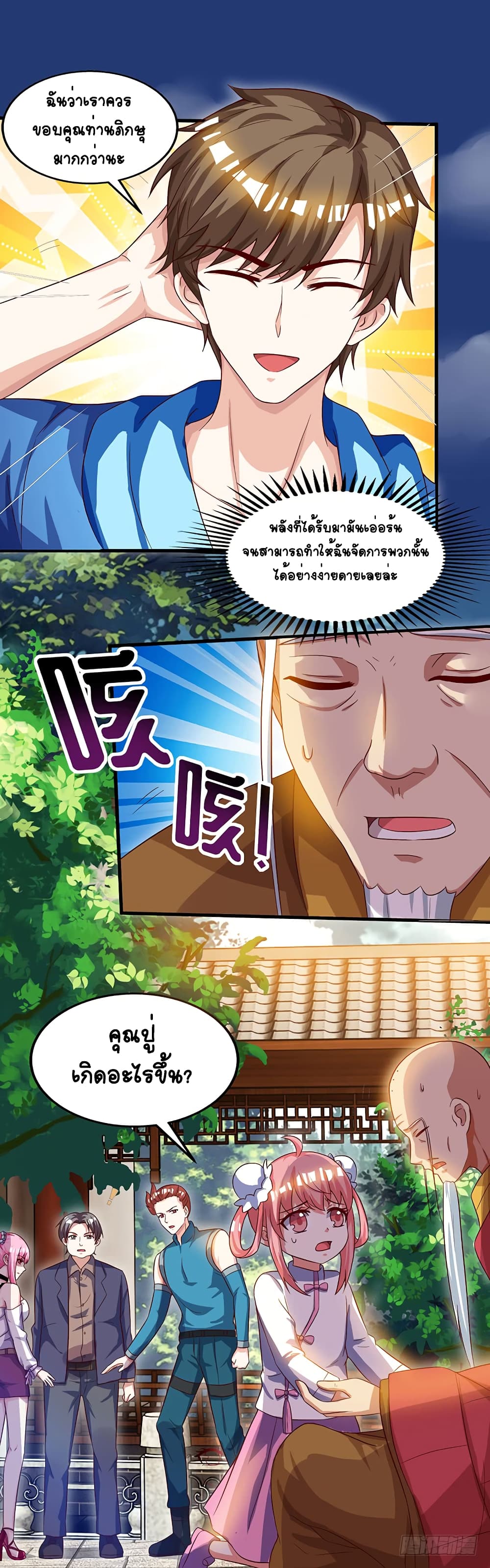 Divine Perspective - มุมมองระดับพระเจ้า 15/23