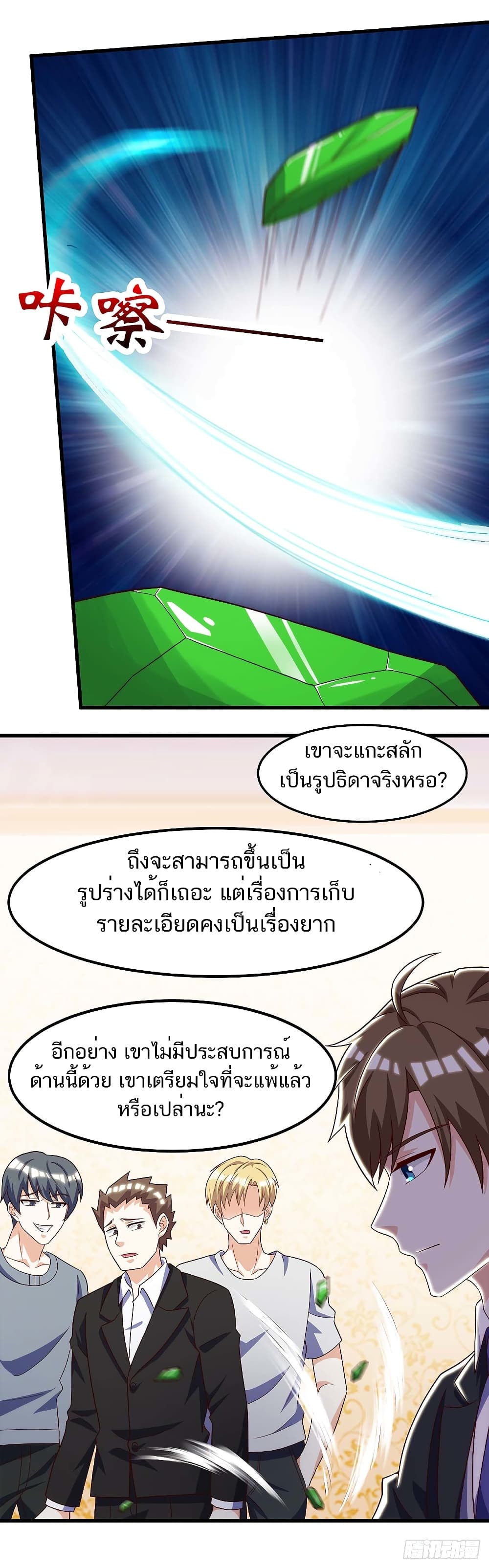 Divine Perspective - มุมมองระดับพระเจ้า 16/26