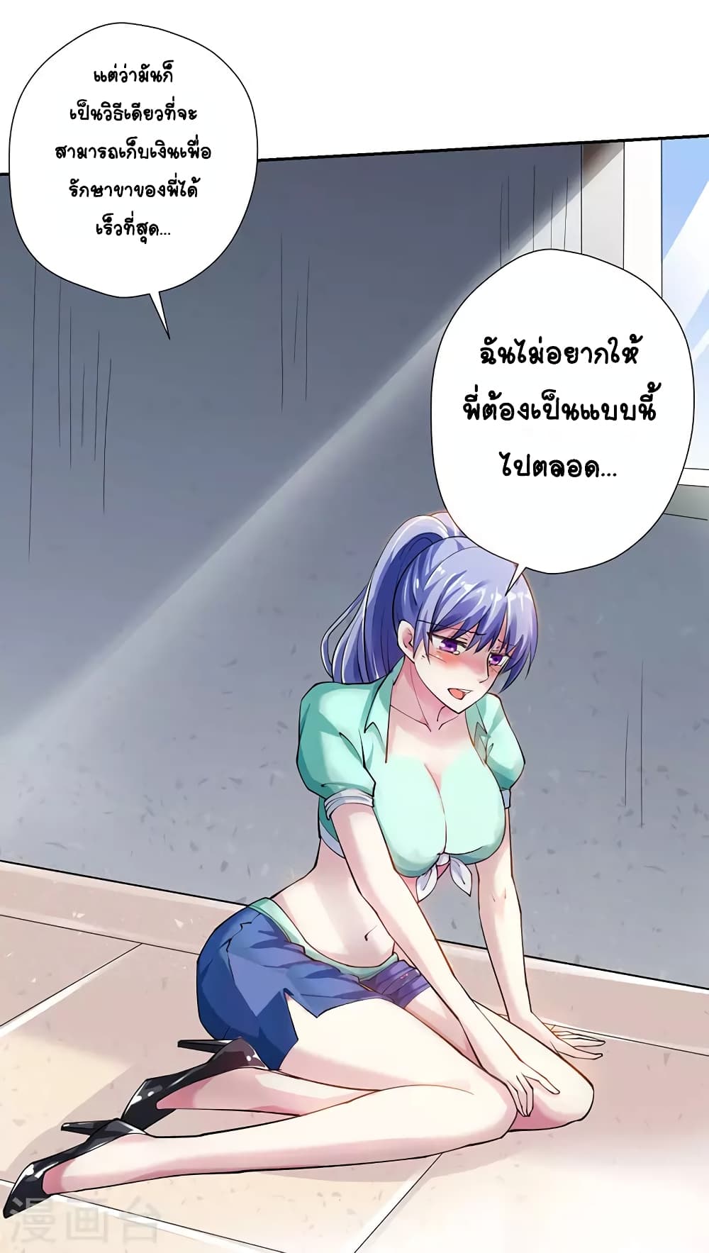 Divine Perspective - มุมมองระดับพระเจ้า 25/26